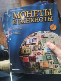 Журнал "Монеты и банкноты"
