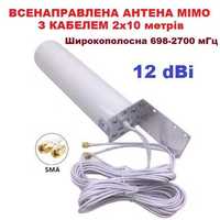 МІМО антена 900/1800/2100 GSM 2G/3G/4G Антенна MIMO для Роутер LTE SMA