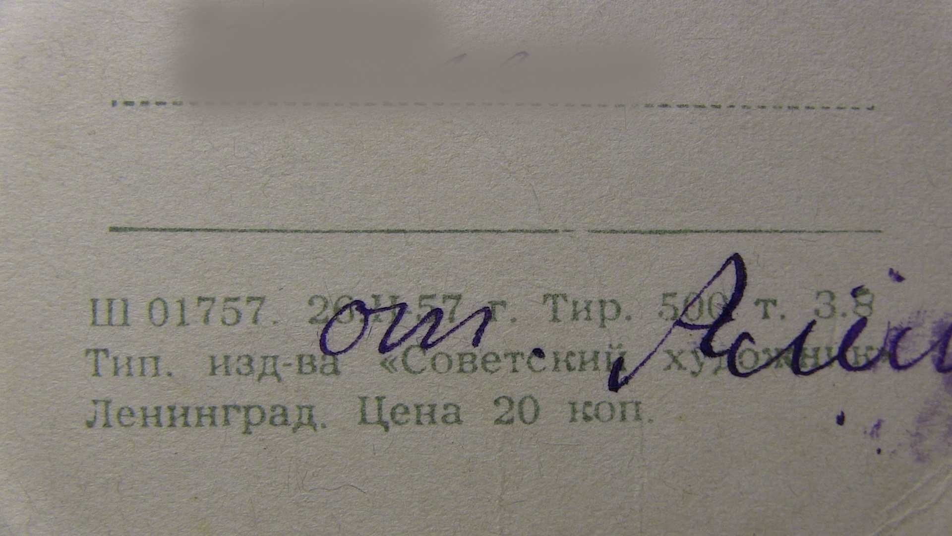 Открытка "Танец".Художник С.В. Рязанова. 1957 год