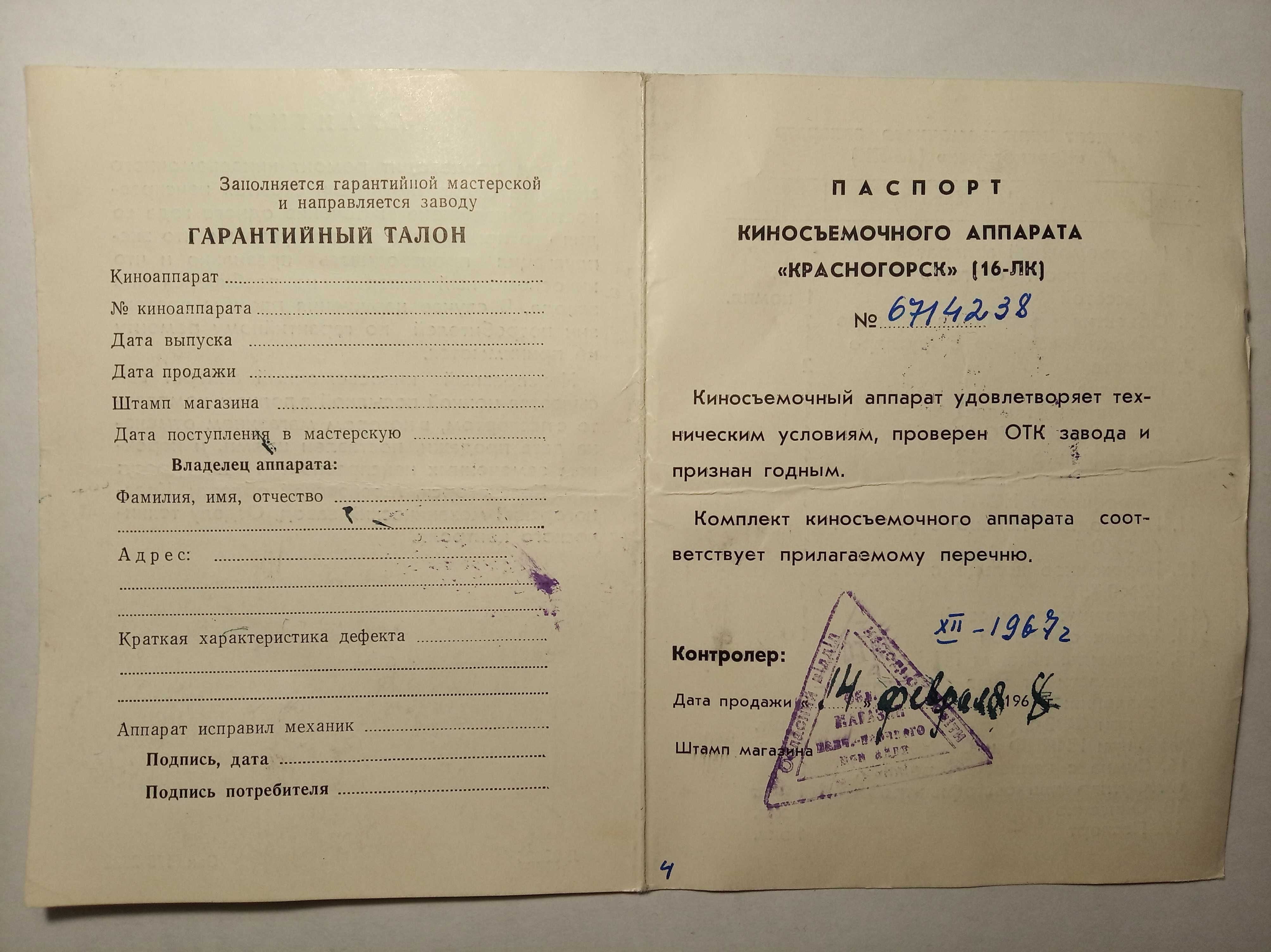 Недорого! Паспорт кинокамеры Красногорск, 1967г.