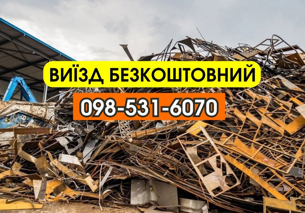 ДОРОГО! Прием металла, вывоз металлолома, лом радиаторов