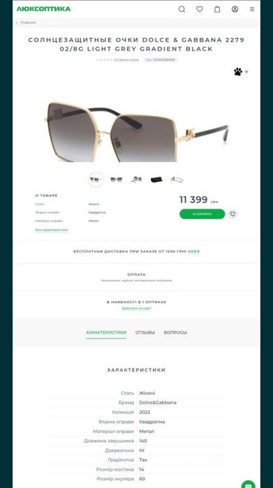 Сонцезахисні окуляри DOLCE & GABBANA 2279 (оригінал)