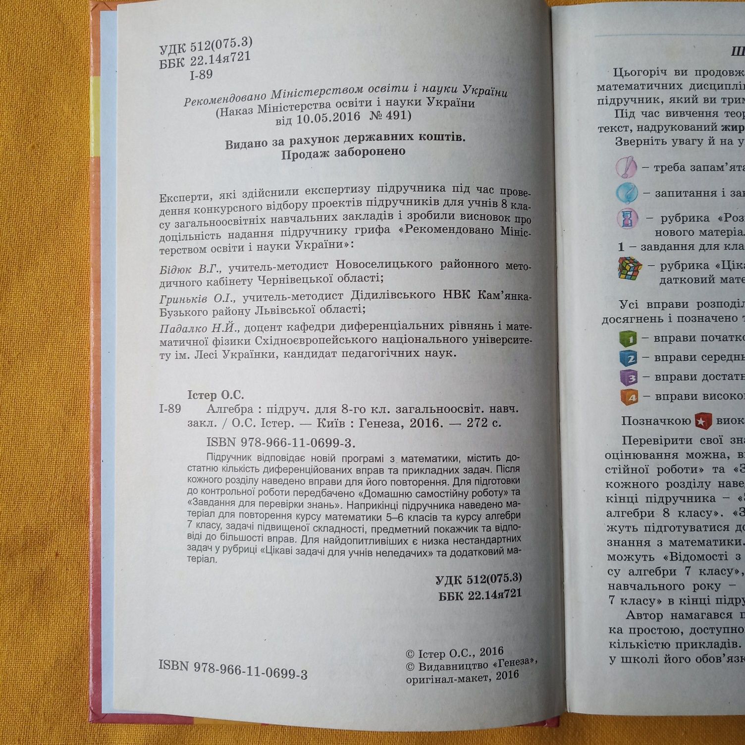 Підручники з алгебри і геометрії, 8 клас, Істер