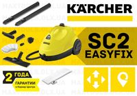 Пароочисник Karcher SC 2 EasyFix (1 3 4 5 Парогенератор Premium