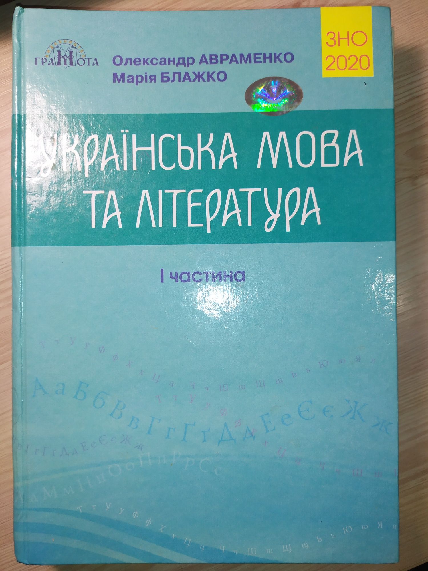 ЗНО, украинский+ литература