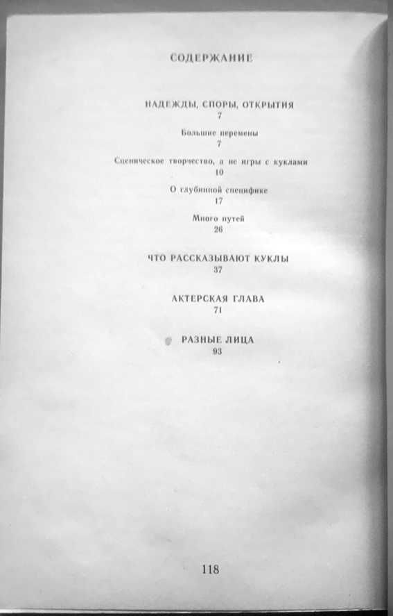 Е. Калмановский "Театр кукол. День сегодняшний"