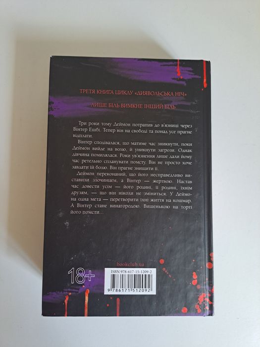 Продам книгу Пенелопи Дуглас "Вимикач"