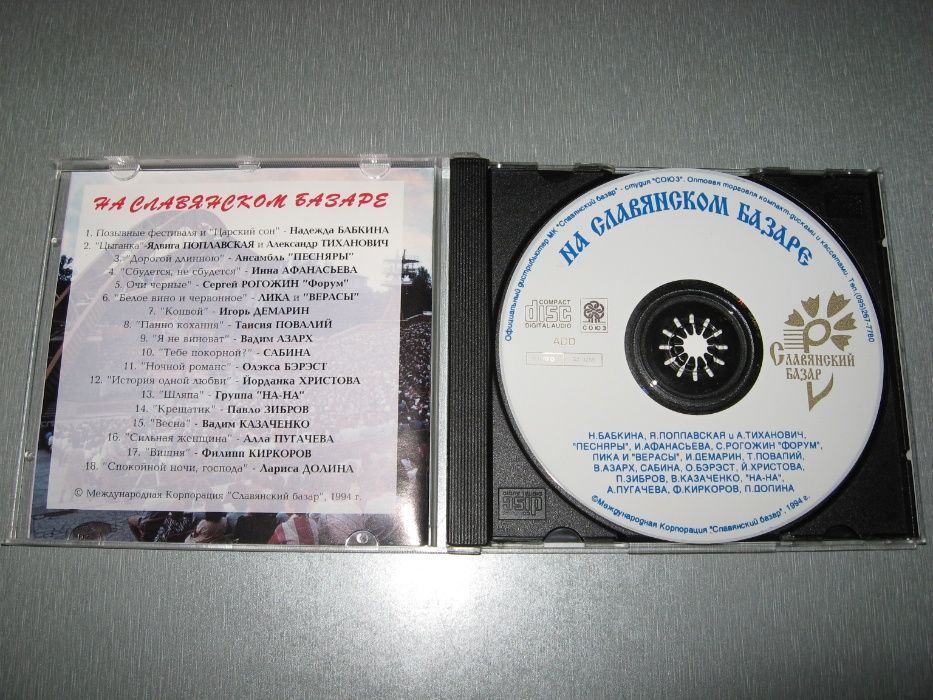 На Славянском базаре - CD Швеция (Лика,Форум,Казаченко,Пугачева,Азарх)