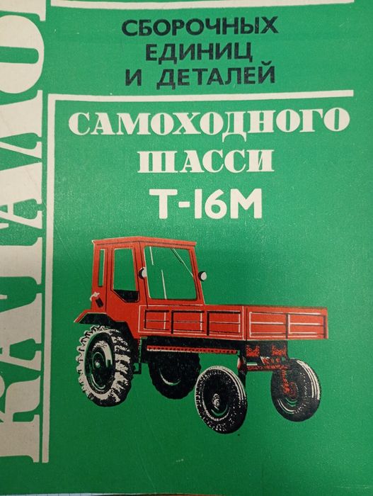 Трактор т 16/шасік