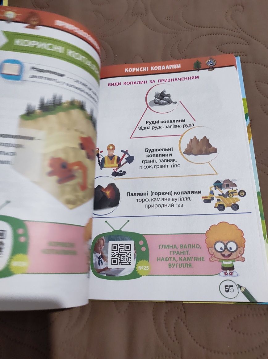 Книжка "Курс природознавства" 2-5 класи.