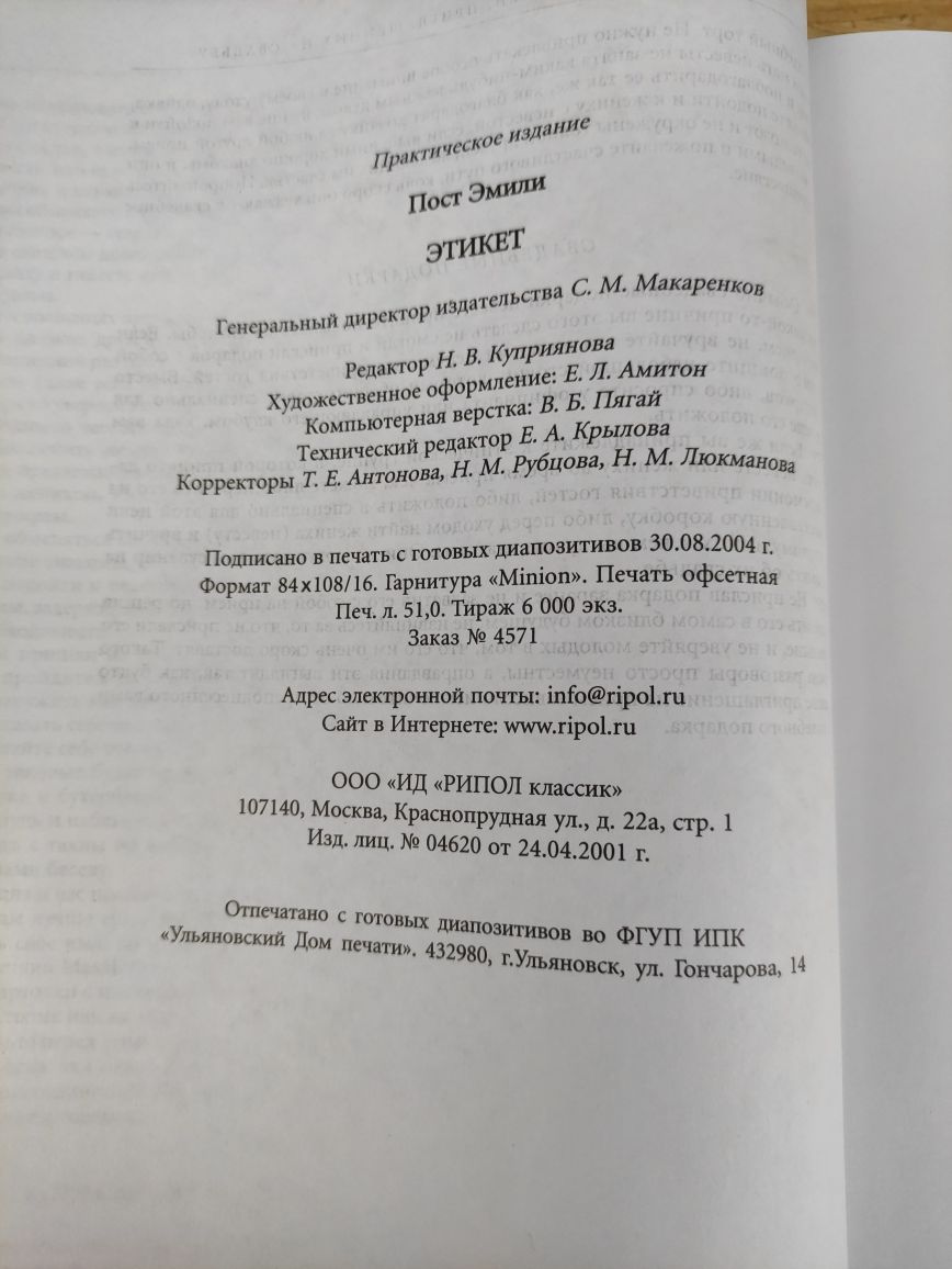 Этикет Эмили Пост Классическое руководство