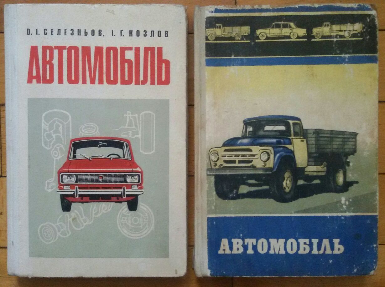 Автомобили ГАЗ-51, 3307, ЗИЛ, КамАЗ-4310, Урал, БелАЗ. Двигатели ЯМЗ