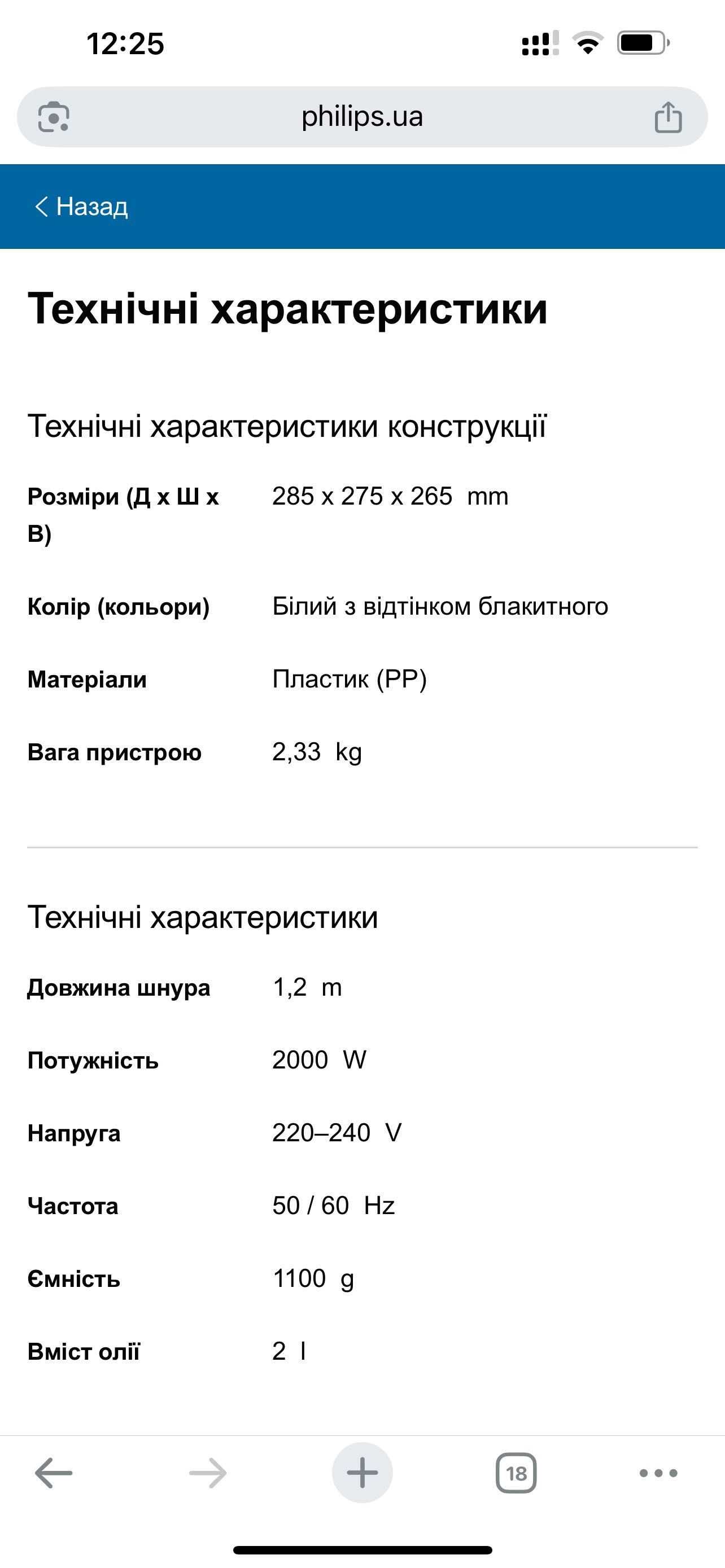 Фритюрниця PHILIPS