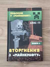 Книга Майнкрафт Частина 2