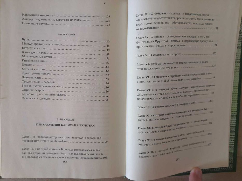 Приключения барона Мюнхаузена, Приключения капитана Врунгеля