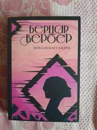 Книга Бернар Вернер