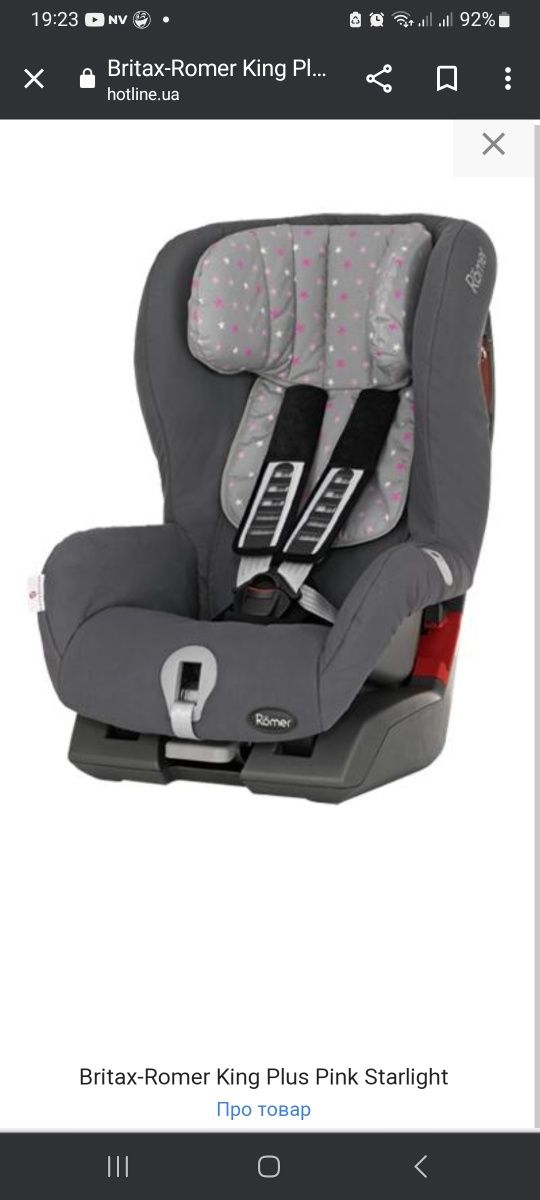 Автокрісло Britax-Romer King Plus Pink Starlight