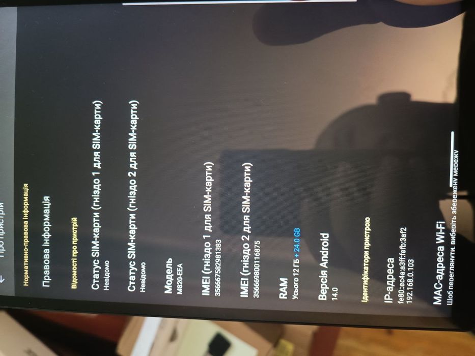 Планшет Android.