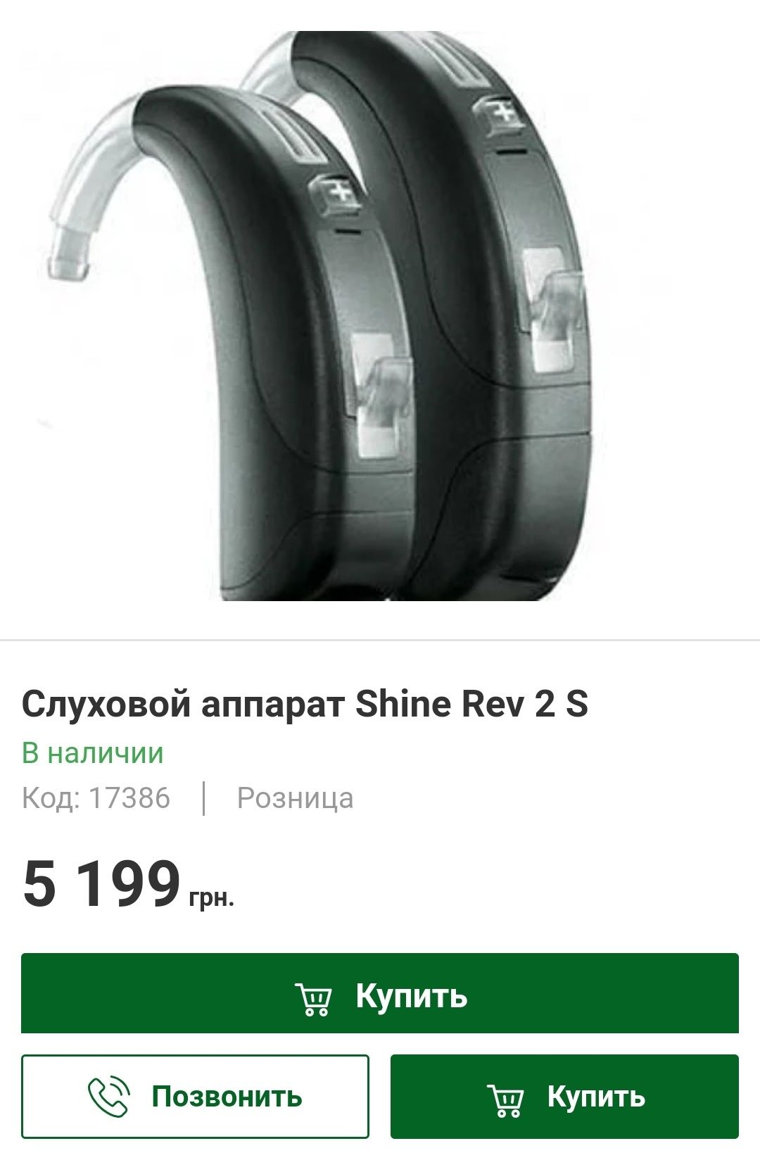 Слуховой аппарат Shine Rev 2 S