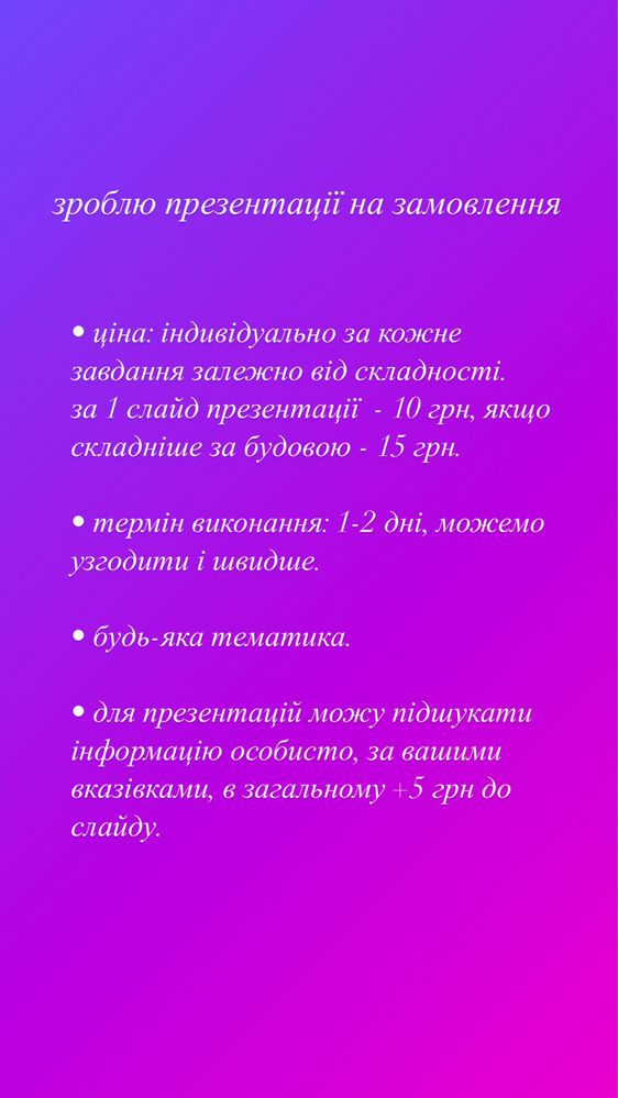 презентації, домашні, індивідуальні завдання на замовлення