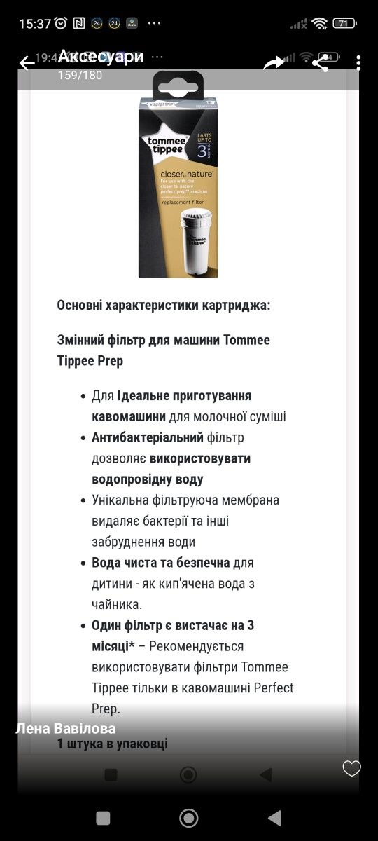 Змінний фільтр, сменный фильтр Tomme Tippe