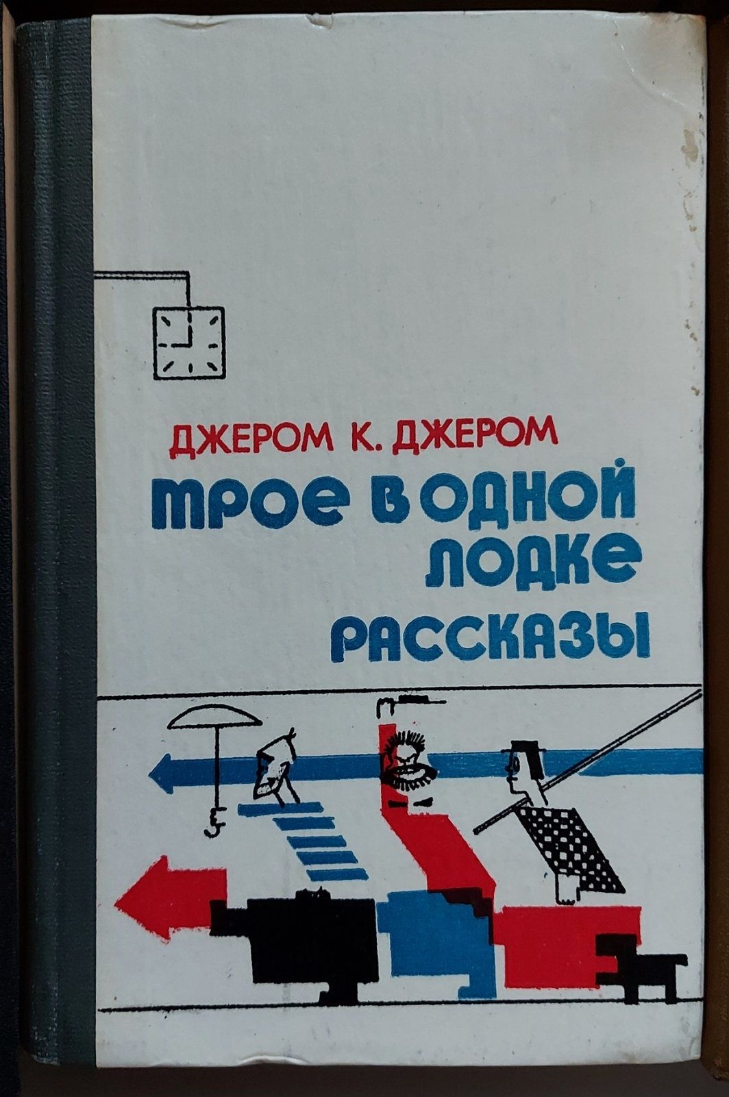 Книги. А.К.Дойль, Р.Л.Стивенсон, Стендаль, В.Гюго, Джером К.Джером