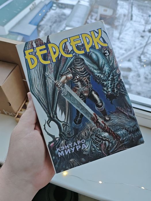 Манга Берсерк 3 Том Эксмо