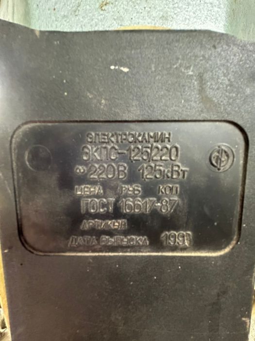 Електрообігрівач электрокамин