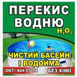Перекись водорода 60%, оптом и в розницу!