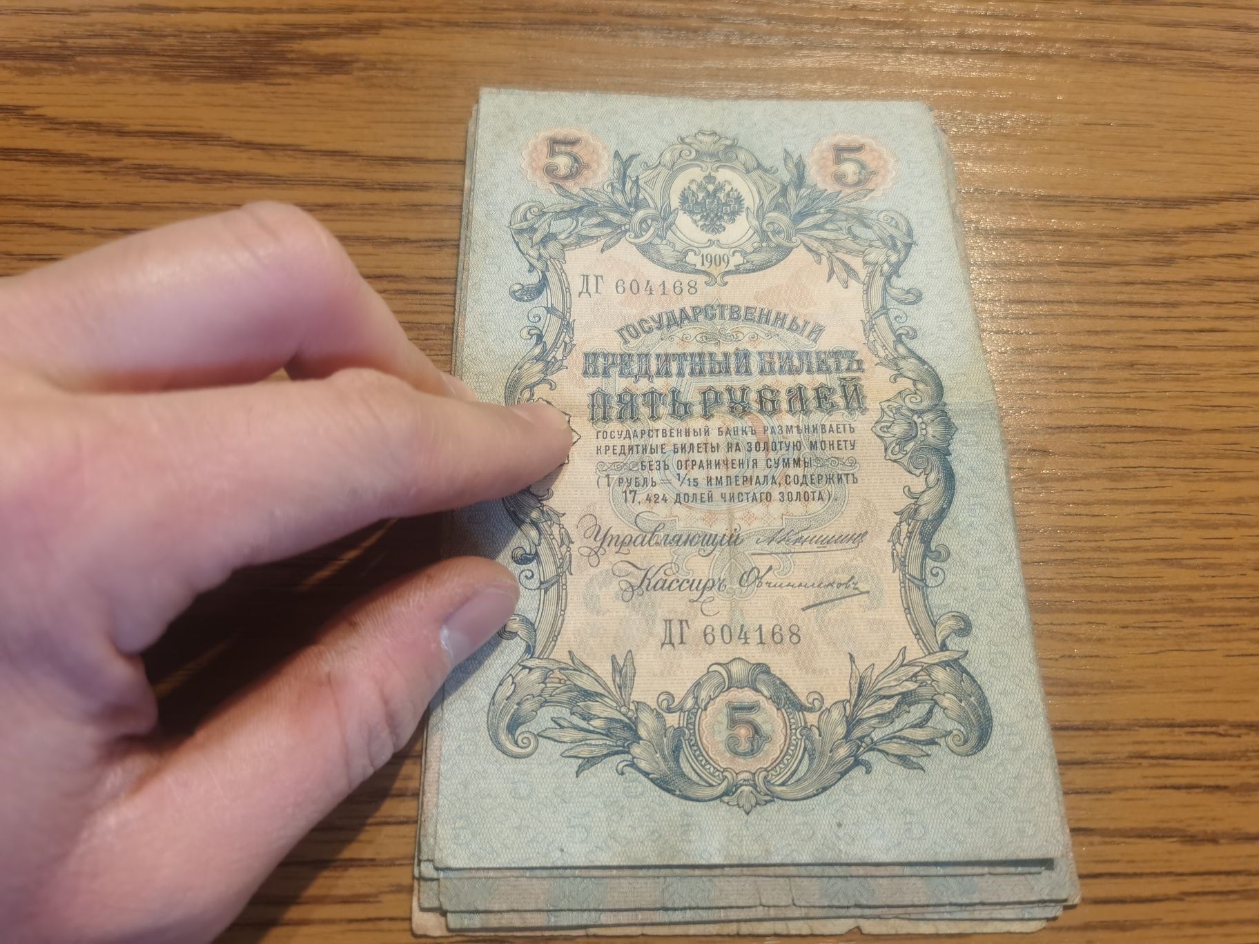 Ruble rosyjskie z przełomu XIX i XX wieku stare banknoty kolekcjonersk