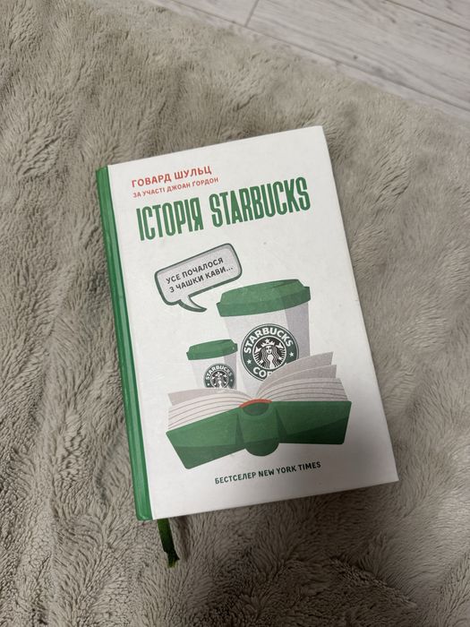 Говард Шульц - Історія Starbucks