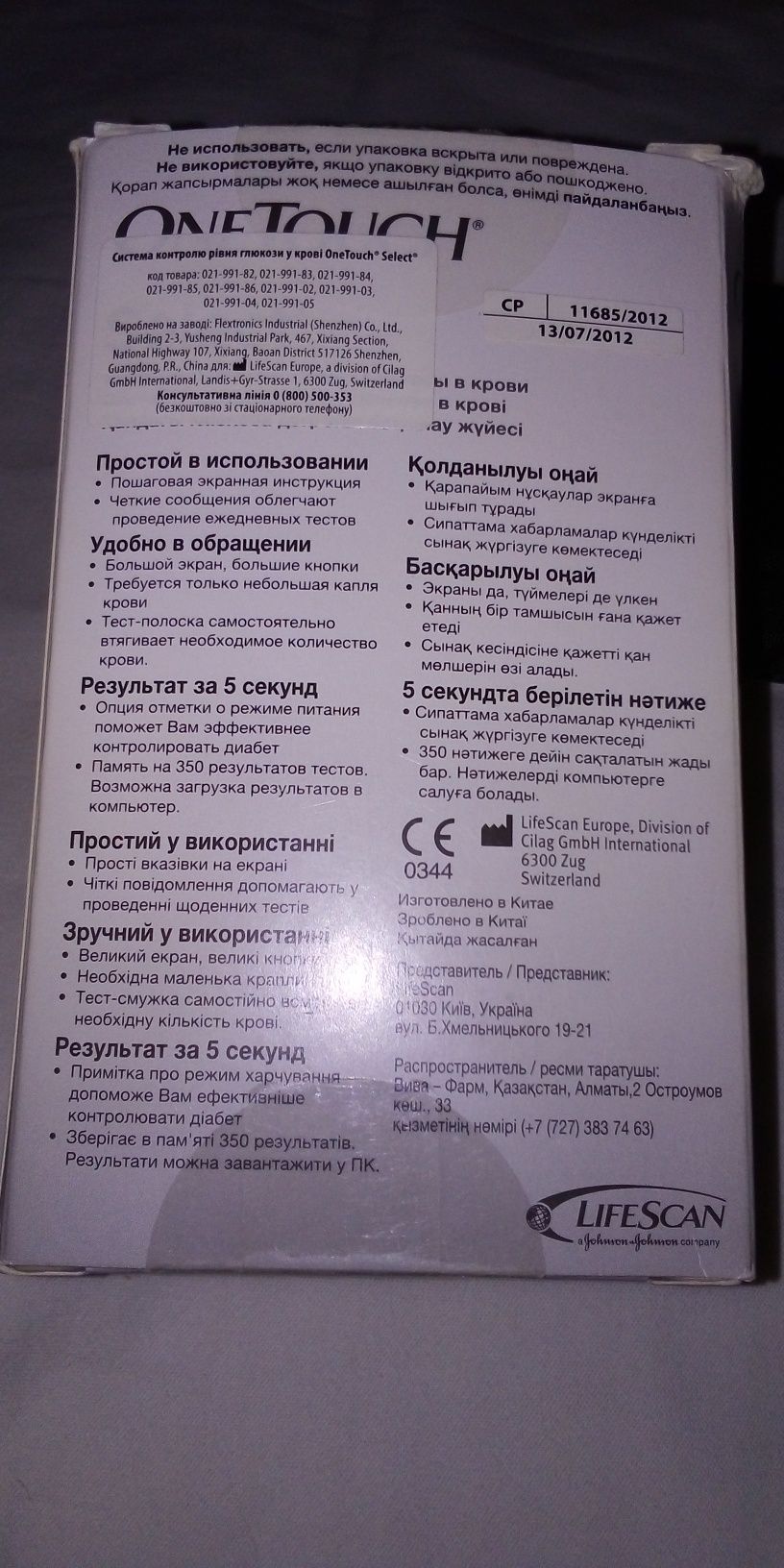 Срочно продам глюкометр