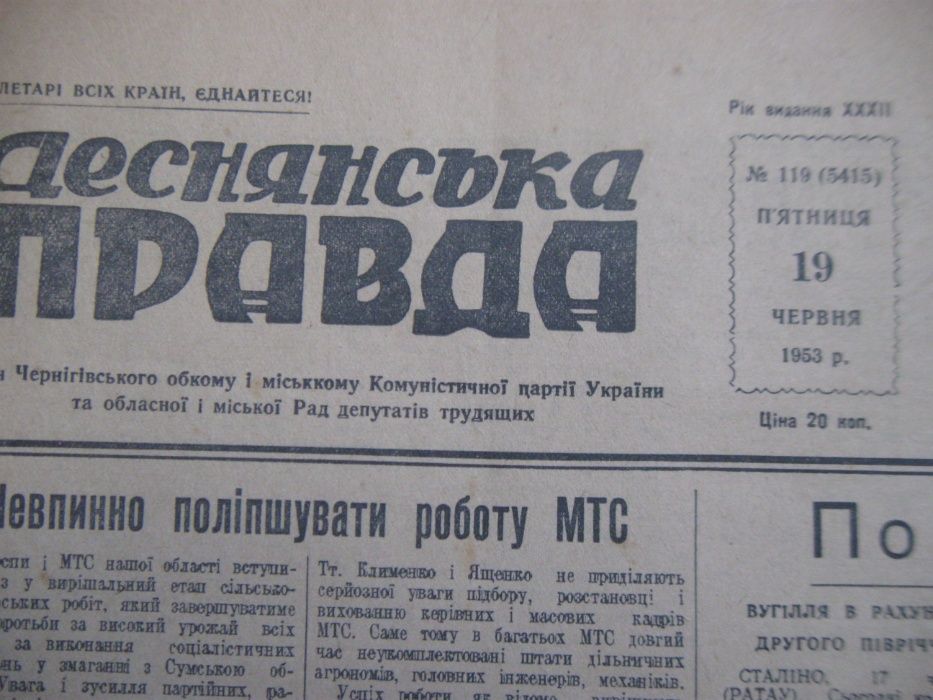 Деснянська Правда за  27 вересня 1953 року.