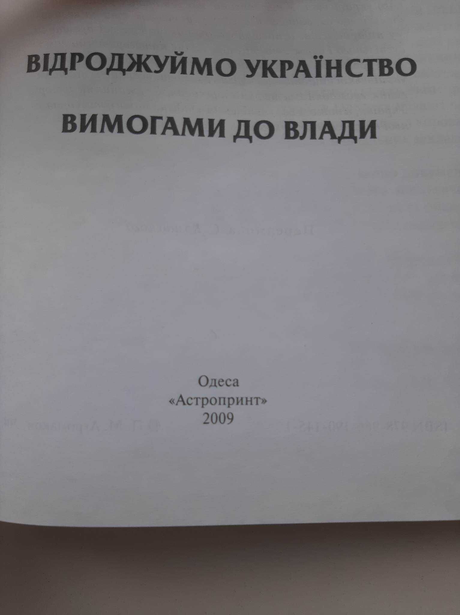 Павло Агромаков " Відроджуймо українство вимогами до влади".