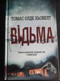 Книга Відьма Томас Олде Хьовелт з підписом автора