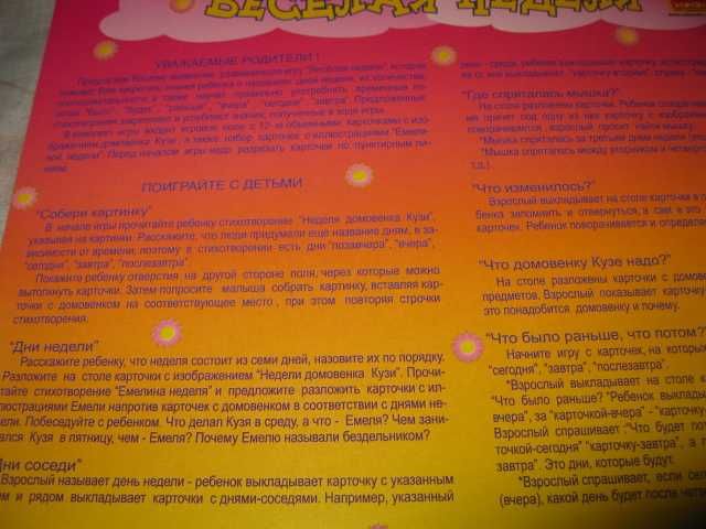 Игра развивающая логическая Обучалочка Веселая неделя Дні тижня Час 3+