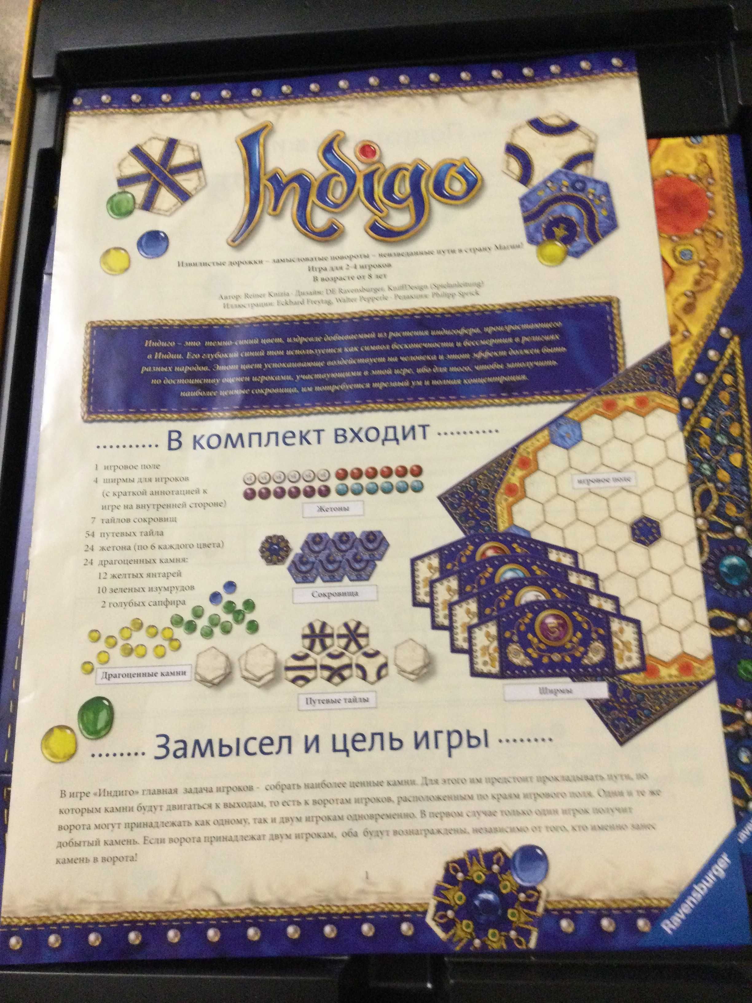 Настольная игра Индиго (Indigo Ravensburger)