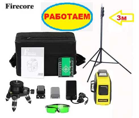 РАБОТАЕМ! 3D Firecore F93T-XG + ШТАТИВ 3М Лазерный уровень/нивелир