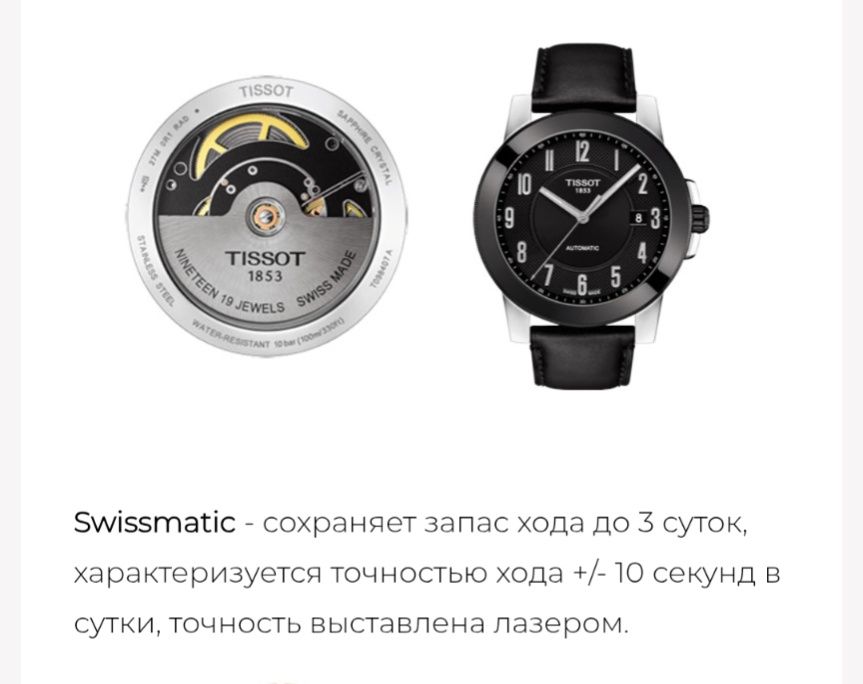 Tissot Gentleman swissmatic.