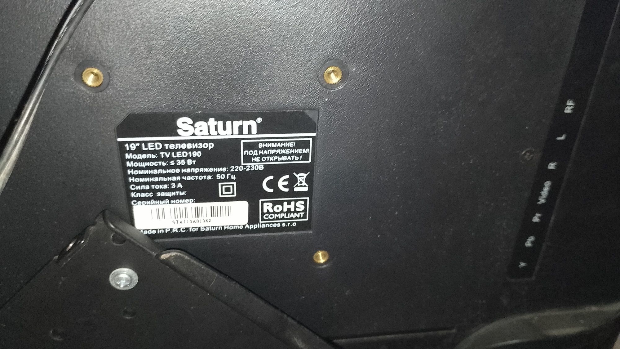 Saturn Led 190 з/ч