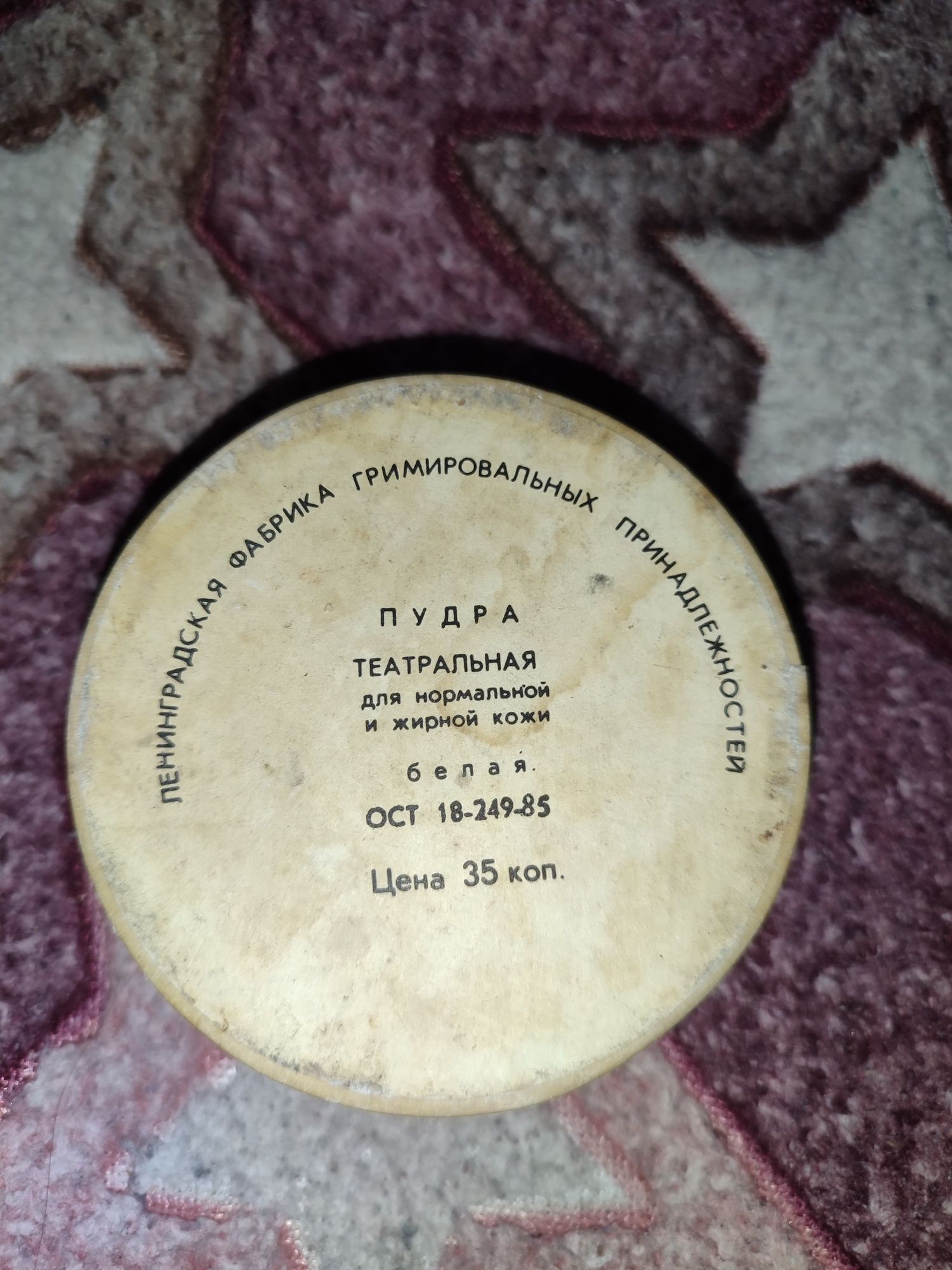 Продам пудру антикваріат