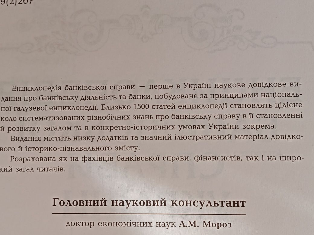 "Енциклопедія банківської справи України" - подарок для банкіра !