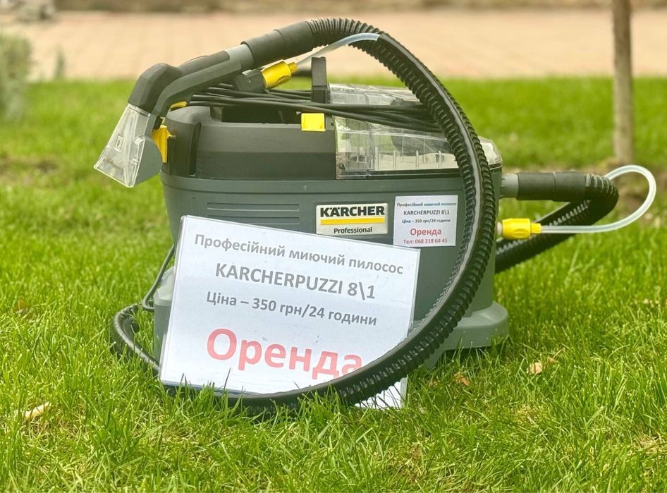 Оренда миючий пилосос puzzi 8 karcher