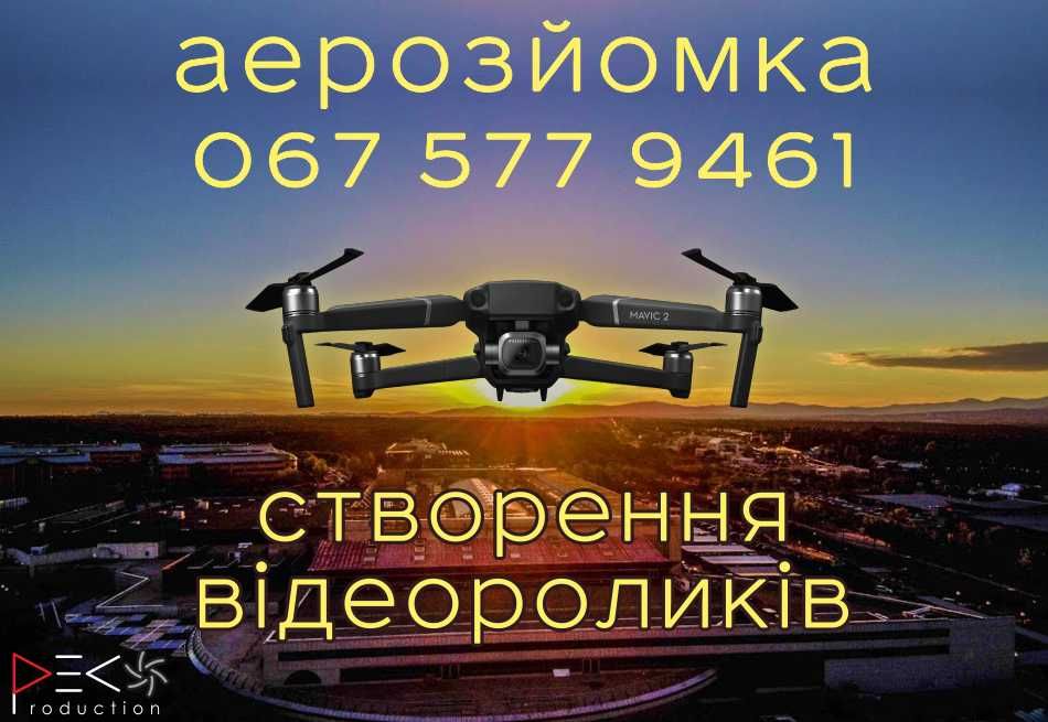 Зйомка відео, фото FHD, 4K; аерозйомка; оренда коптера DJI Mavic 2 Pro