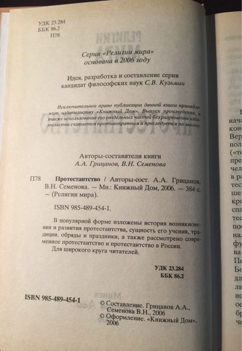 Книги Протестанство, Буддизм, Индуизм и другие