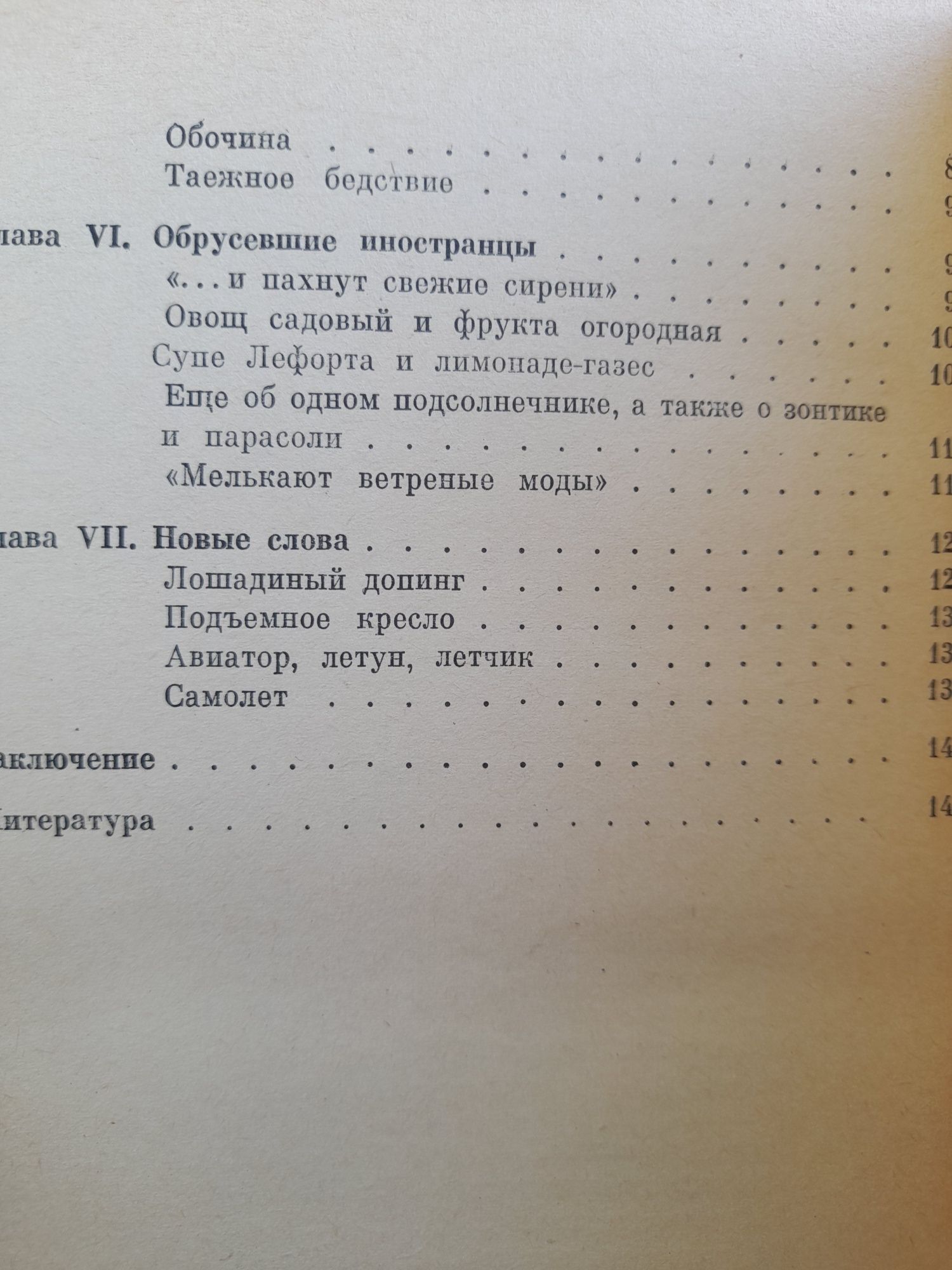 Е.Н.Этерлей , О.Д.Кузнецова "Рассказы о словах"