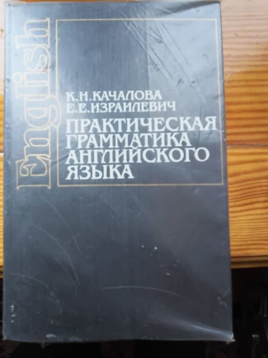 Практическая грамматика английского язика - 500 грн