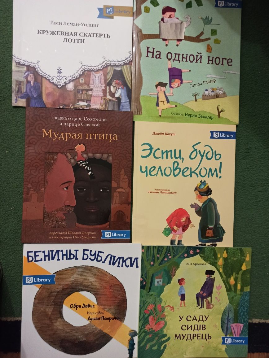 Дитячі єврейські книжки