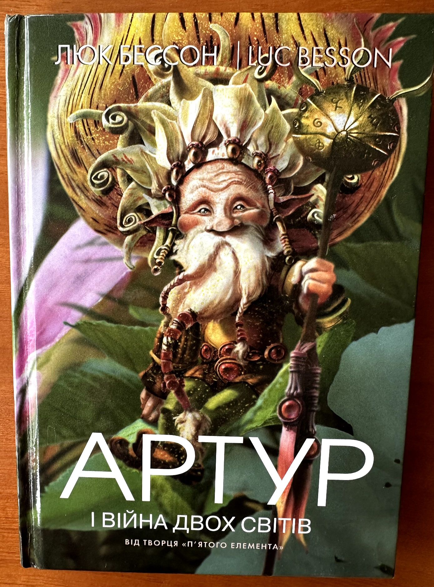 Книжки серії "Артур і мініпути"