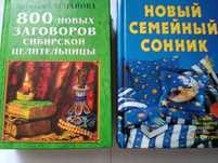 Книги сонники ..